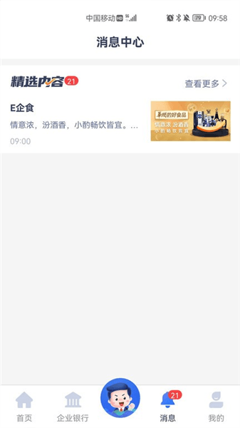 润E企app宣传图