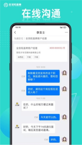 全洛阳直聘网图片