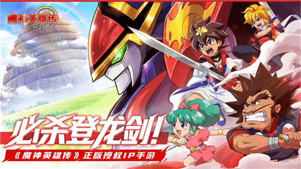 魔神英雄传宣传图