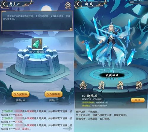玄元剑仙愿灵井图片