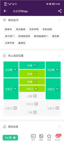 大众评球软件图片12