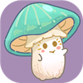 菇菇种植日记游戏下载_菇菇种植日记手机版下载 v1.2.13安卓版