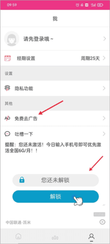 月经期排卵期助手2