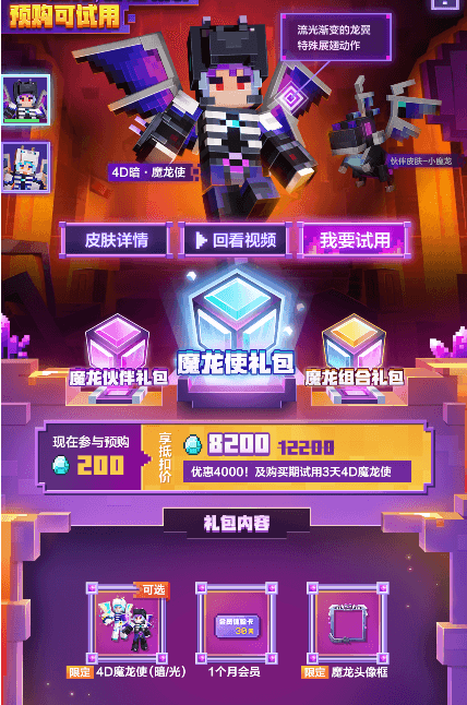 魔龙使霸气来袭!《我的世界》首款自带翅膀皮肤来啦 魔龙使霸气来袭!《我的世界》首款自带翅膀皮肤来啦