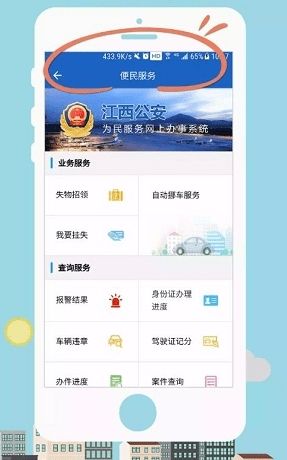 江西公安app1