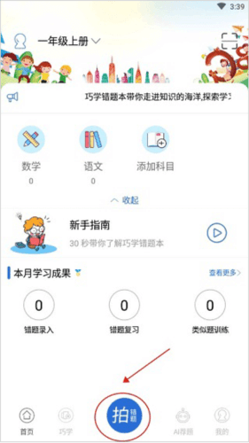 巧学错题本app2
