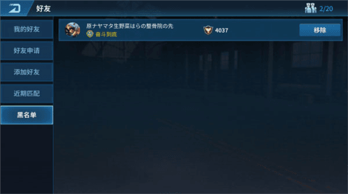 现代空战3D如何添加好友7
