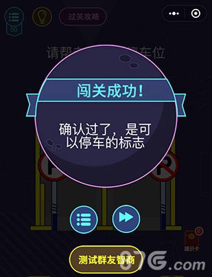 微信脑力大作战第50关