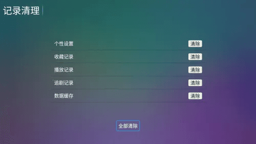 怎么删除观看记录配图1