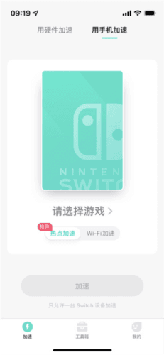 网易uu主机加速安卓版图片4