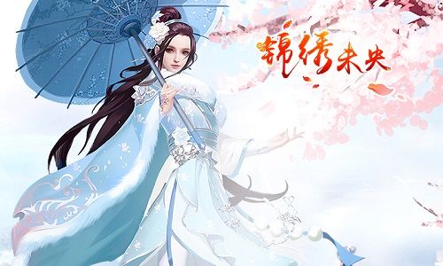 锦绣未央宣传图一