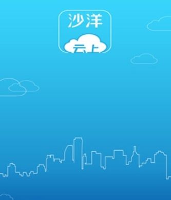云上沙洋