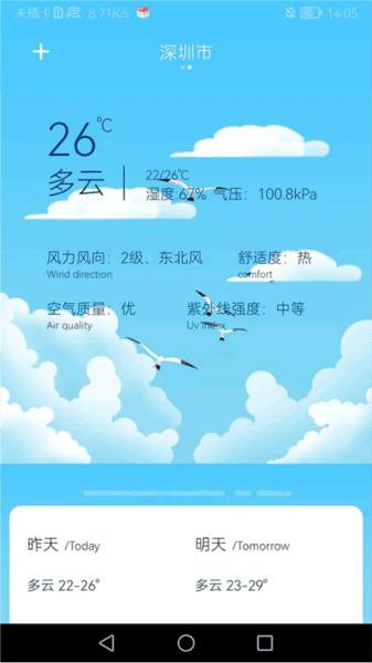 如何查看天气预报配图6