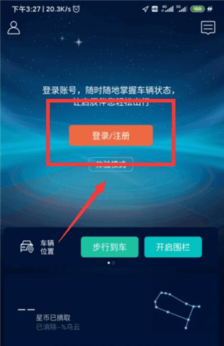 启辰智联怎么绑定车辆1