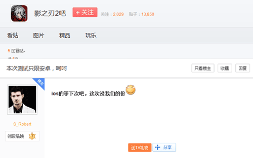影之刃2贴吧用户反馈2
