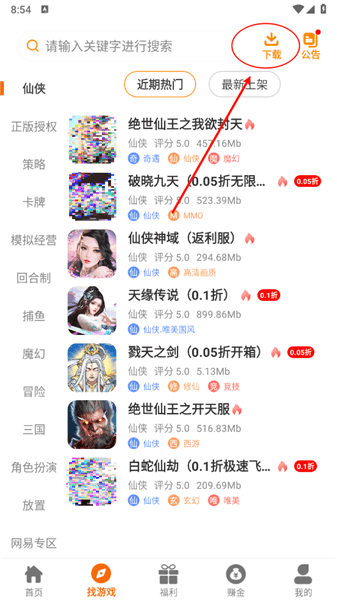 怎么下载游戏配图3