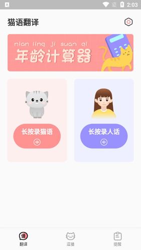 猫语翻译君APP1