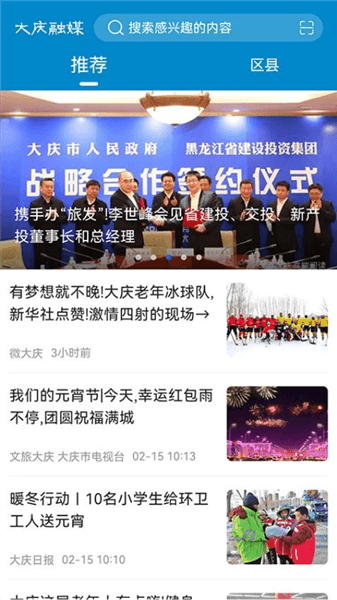 大庆融媒app宣传图