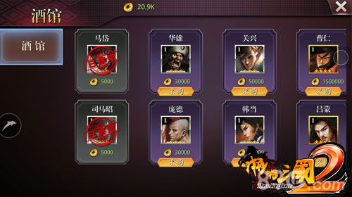 (图4:《啪啪三国2》酒馆)