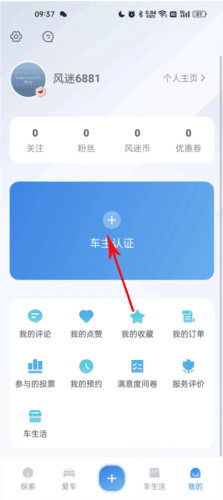 风光e家app4