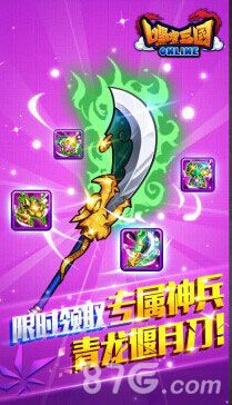 嘿嘿三国青龙偃月刀