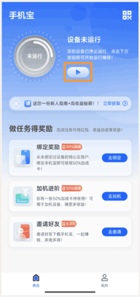 手机宝2