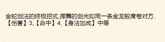 剑法获得方法配图14