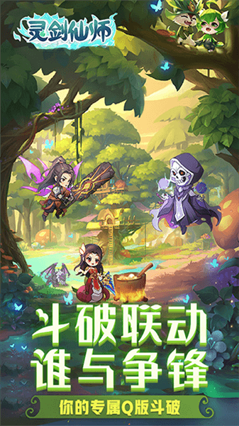 灵剑仙师0.1折扣客户端宣传图
