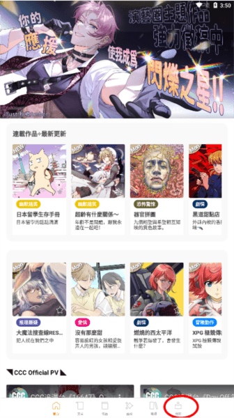 CCC追漫台最新版本3