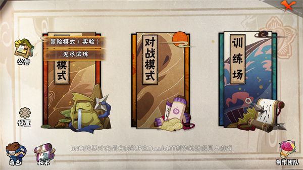 跨界对决怎么闯关配图1