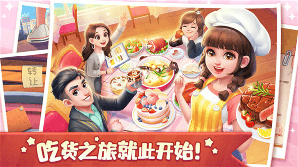 美食小当家2026最新版本宣传图