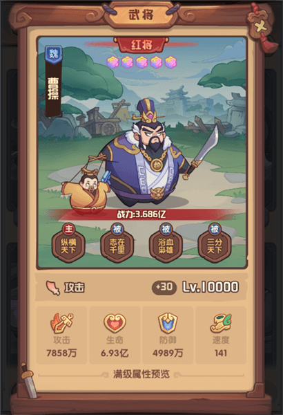 武将图鉴配图2