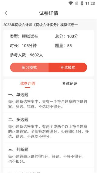 怎么做题配图4