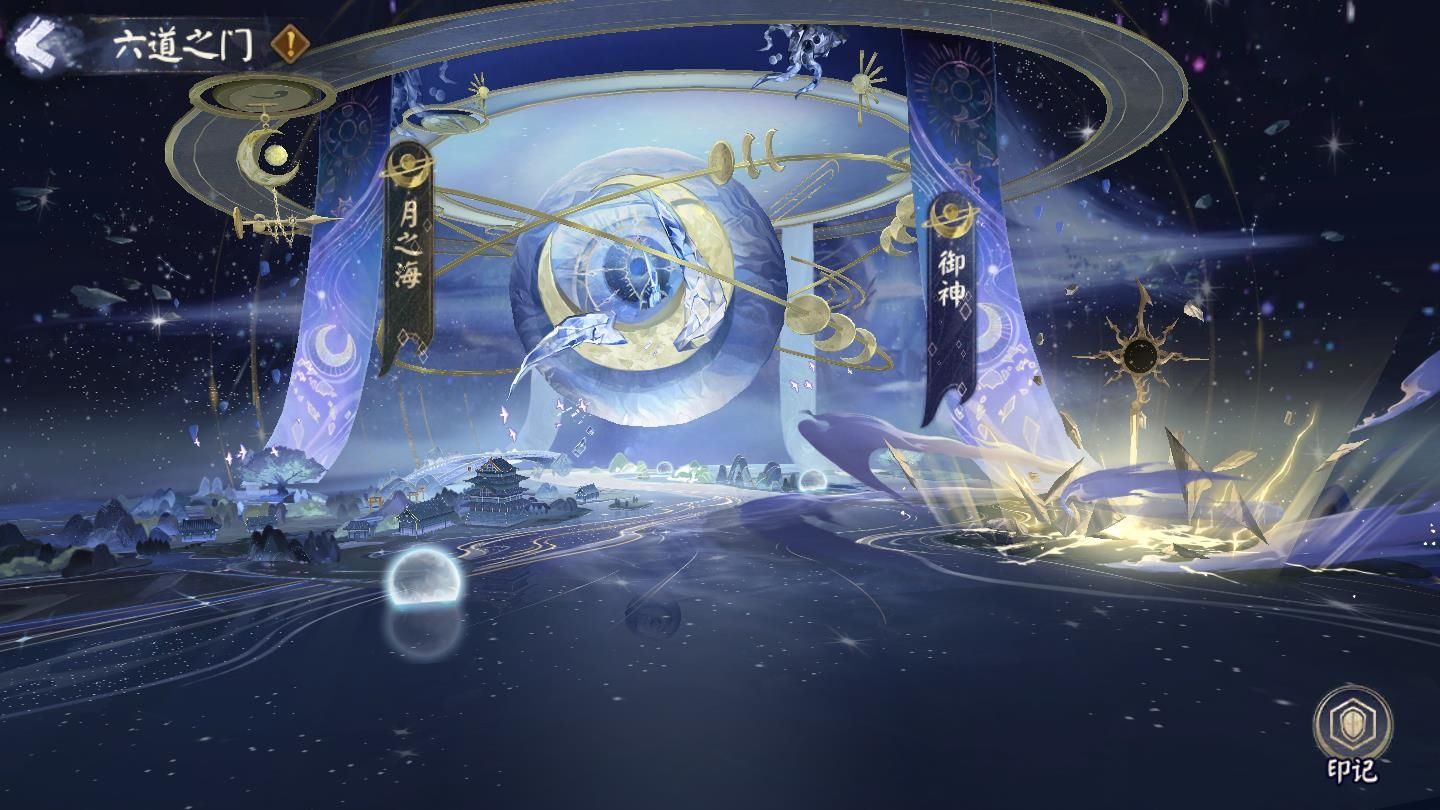 阴阳师2