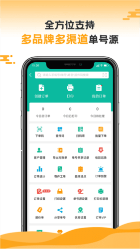 快递员APP3