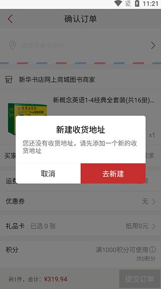 购书教程配图4