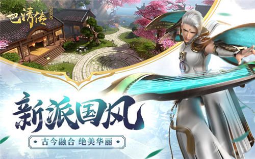 巴清传4