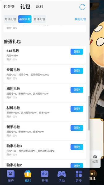 兑换码领取教程配图2