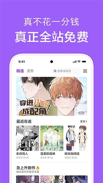 看耽漫画2