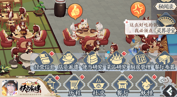 妖之食肆
