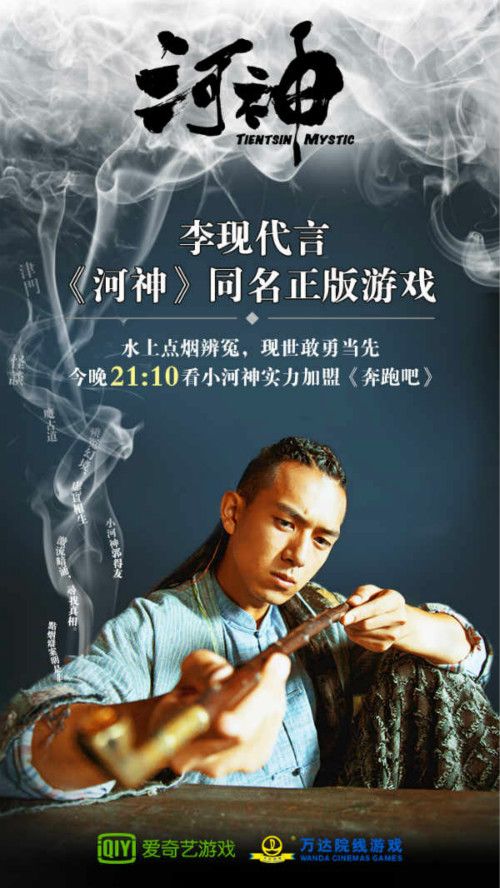河神宣传图