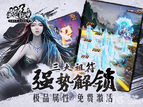 武动乾坤手游公测宣传图3