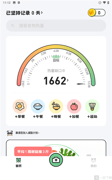 吃多少3