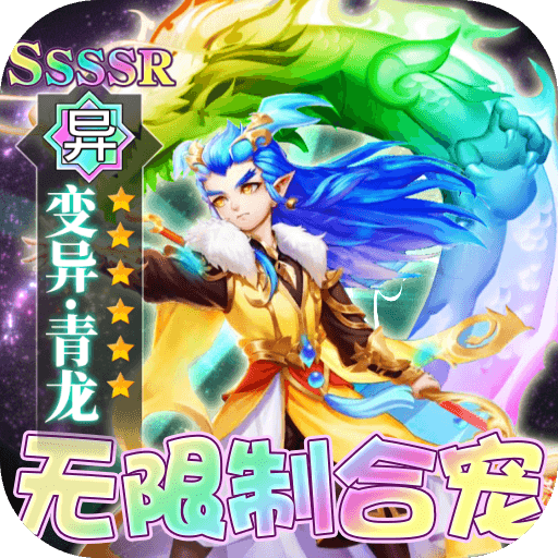 主宰西游