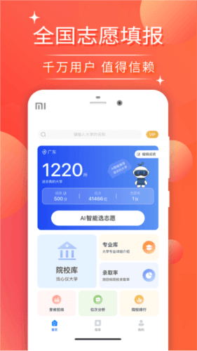 高考志愿填报2024app宣传图