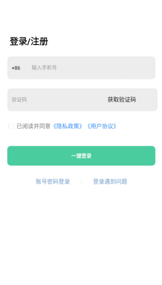app如何注册登录配图2