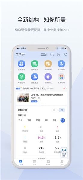 景天平台客户端app宣传图