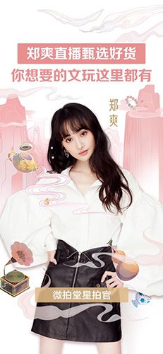 微拍堂鉴宝版