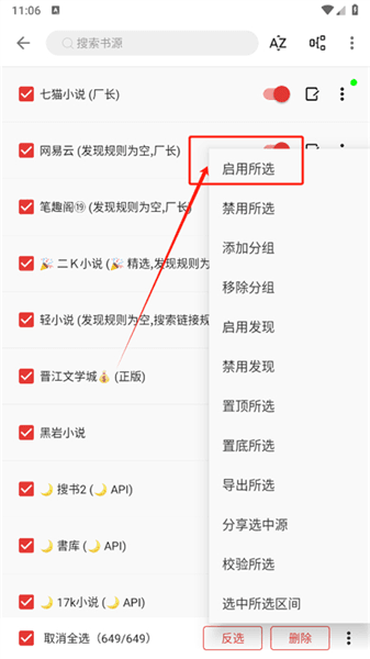 怎么导入书源配图2