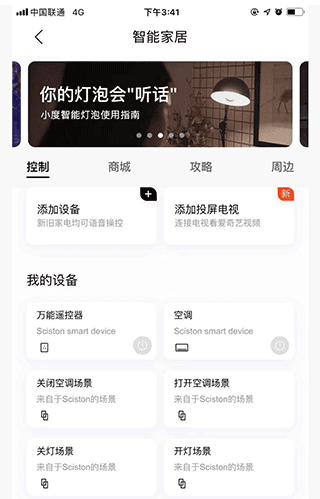 科思顿智慧家app10